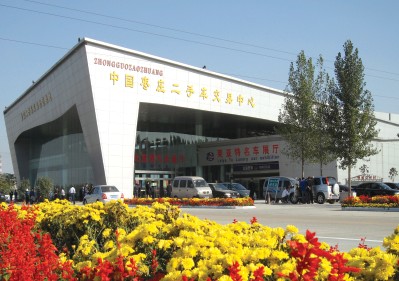 中國（棗莊）二手車交易中心